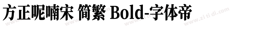 方正呢喃宋 简繁 Bold字体转换